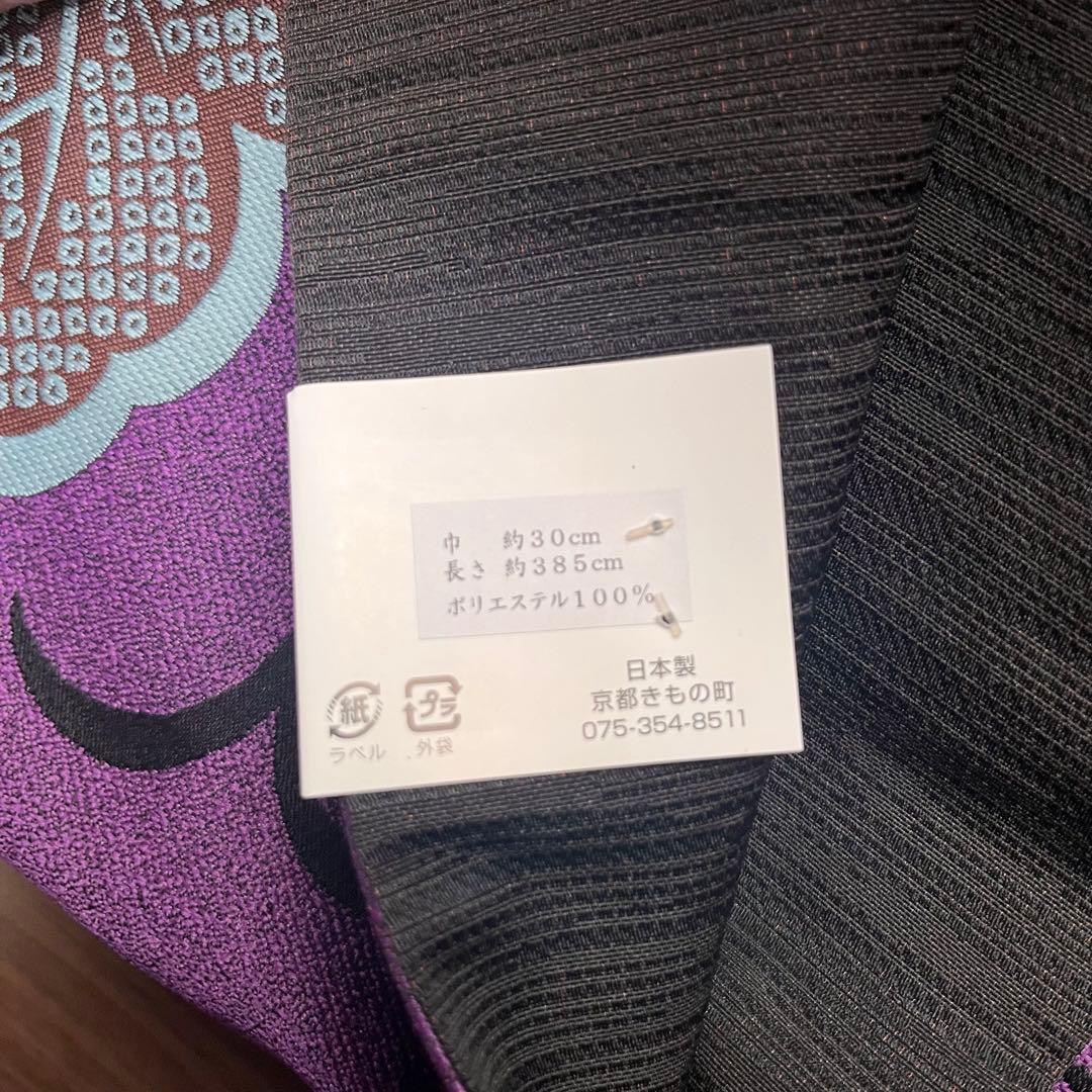 新品未使用◆狆 子犬 京袋帯 葡萄 紫 蔦