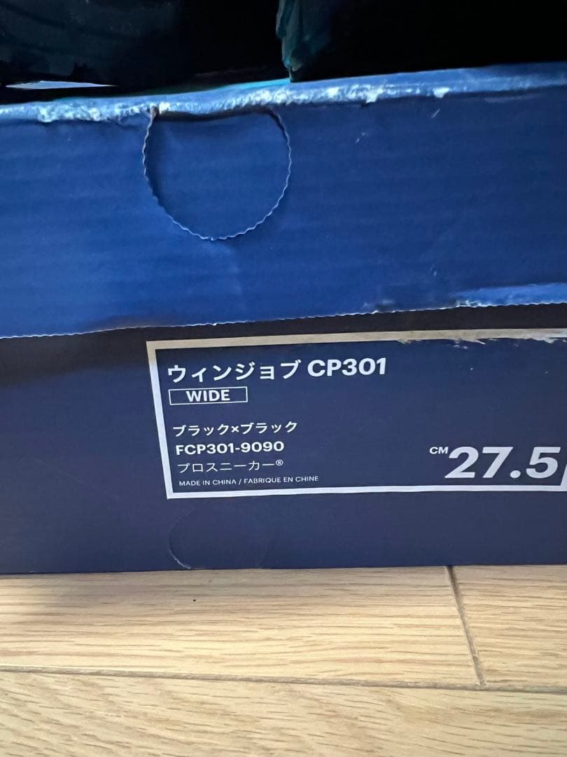 asics ウィンジョブ CP301 ブラック 27.5センチ