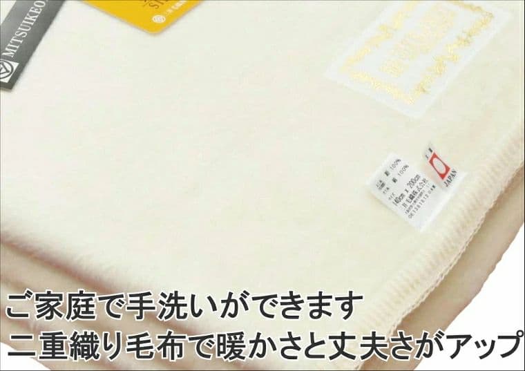 三井毛織　シルク毛布　セミダブル