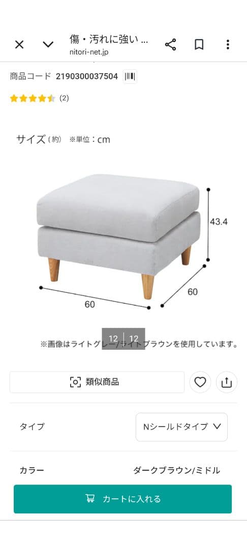 《ニトリソファー+オットマンCS03 Nシールド 両肘 DBR/木脚MBR》