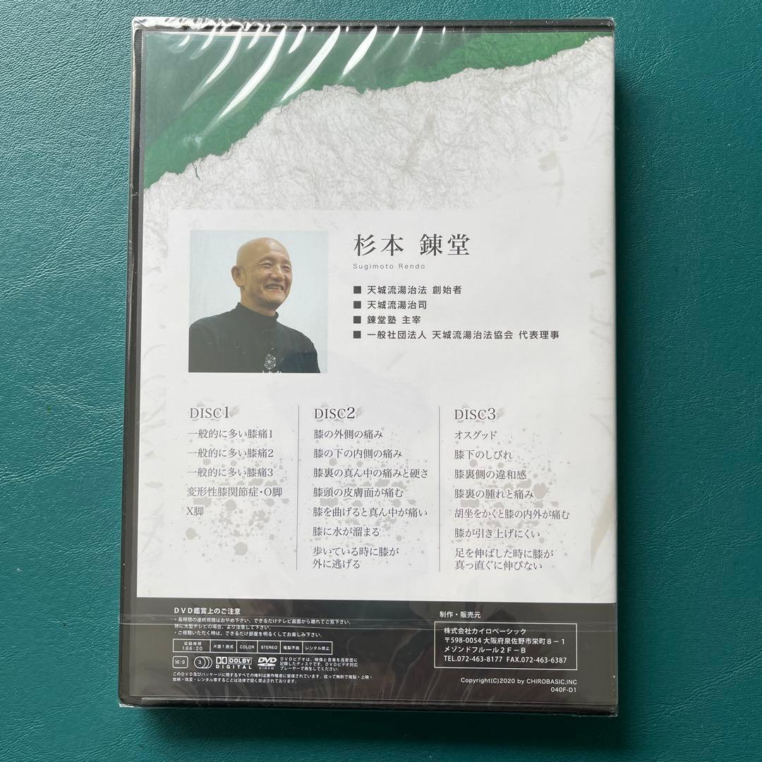 天城流医学大全集　症状別膝編