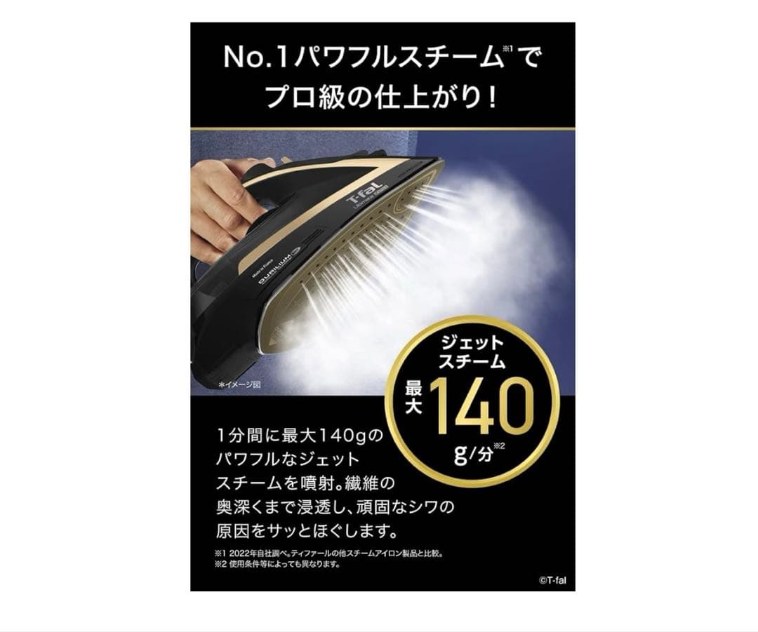 ティファール コード付き スチームアイロン パワフルスチーム 最大140g/分
