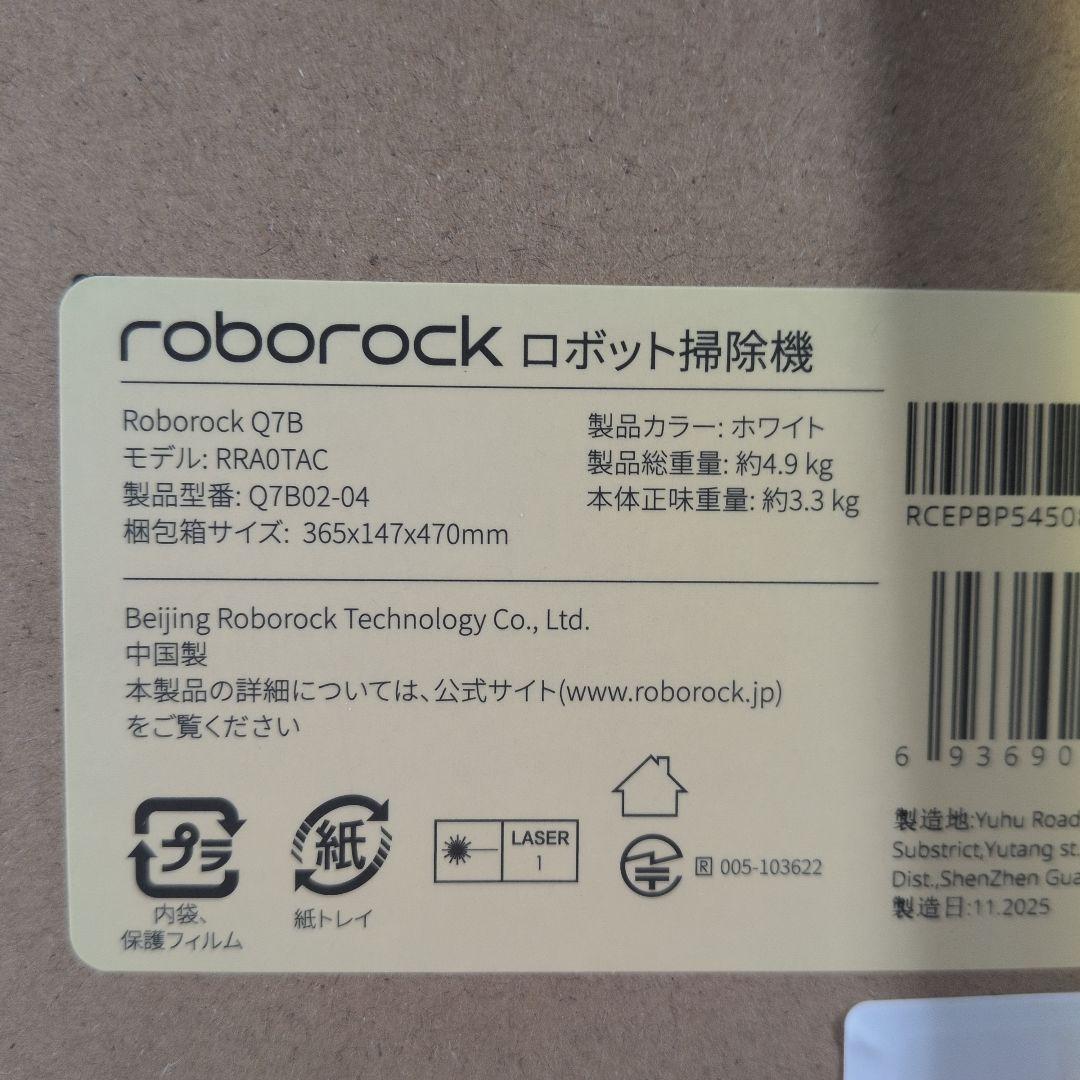 Roborock ロボロック ロボット掃除機 Q7B ホワイト Q7B02-04