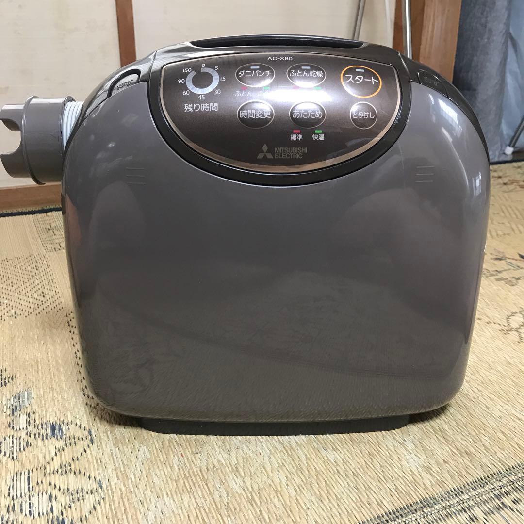 乾燥機　三菱電機　AD-X80-T