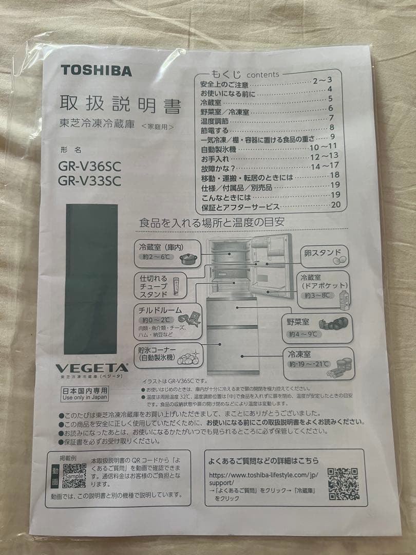 【超美品・2024年製】TOSHIBA冷凍冷蔵庫326Lブラック自動氷製造可能