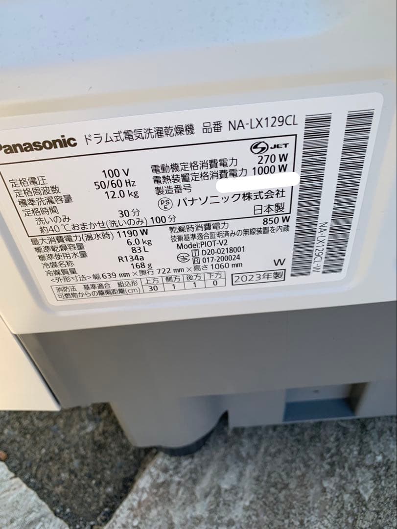 Panasonic ドラム式洗濯機 NA-LX129CL 2023年