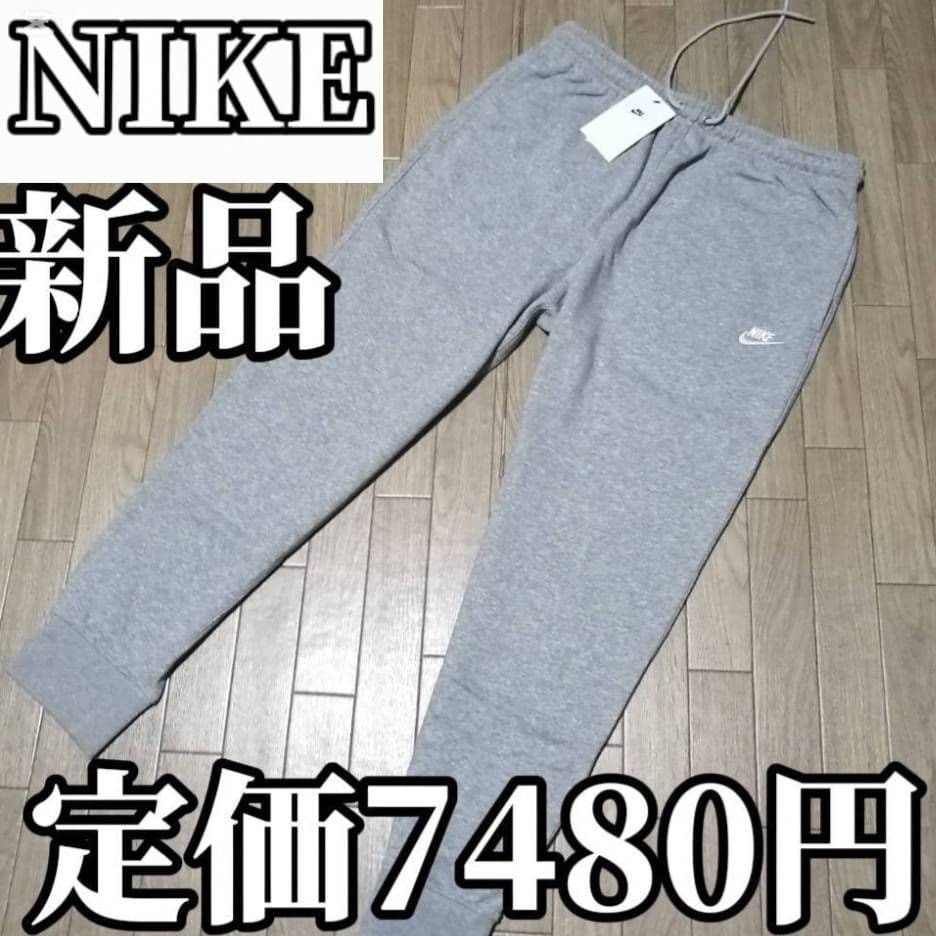 【本日限定SALE】新品　NIKE グレー スウェット セットアップ　Lサイズ