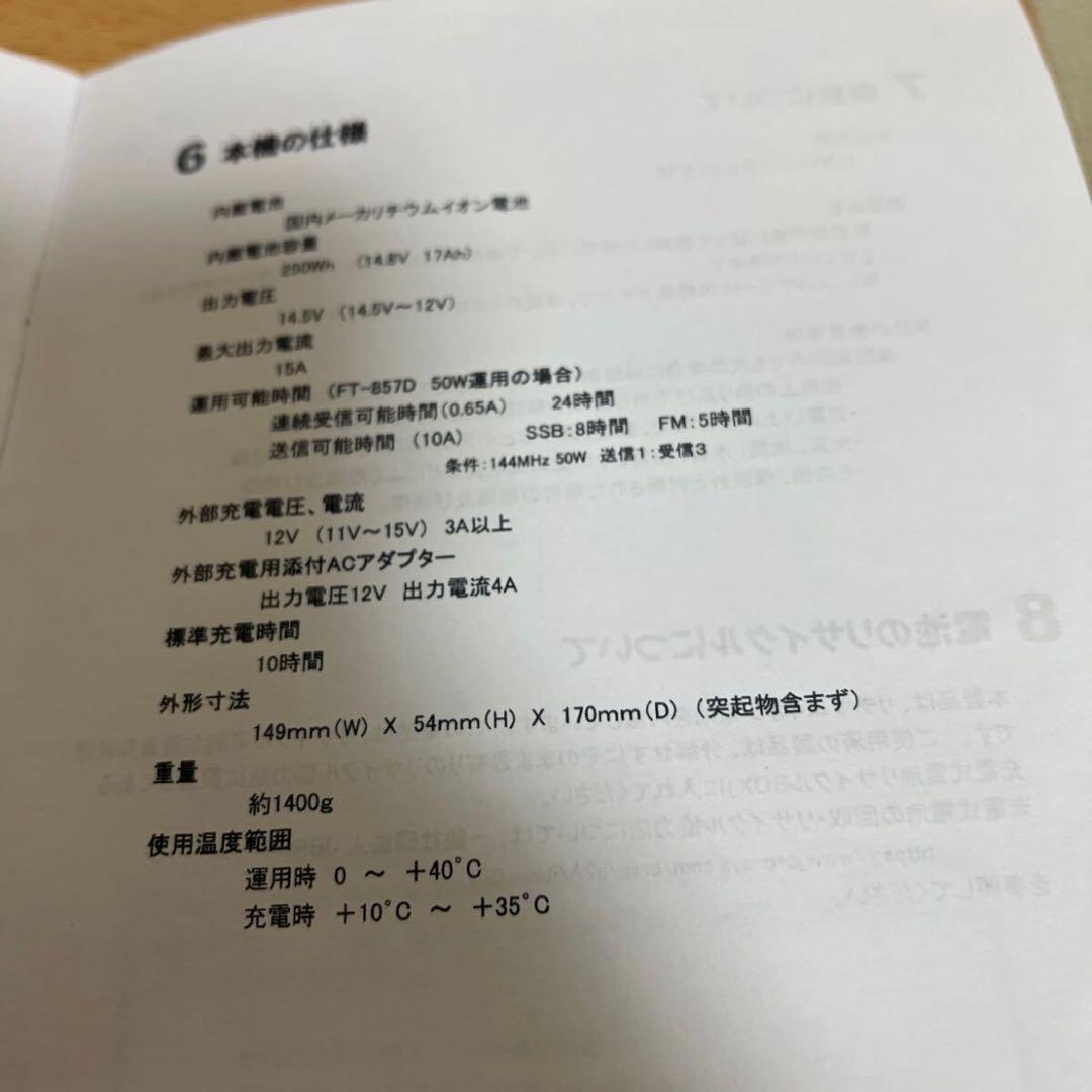 新津ビジネスクリエーション BL-50TX 超軽量リチウムイオン電池 未使用