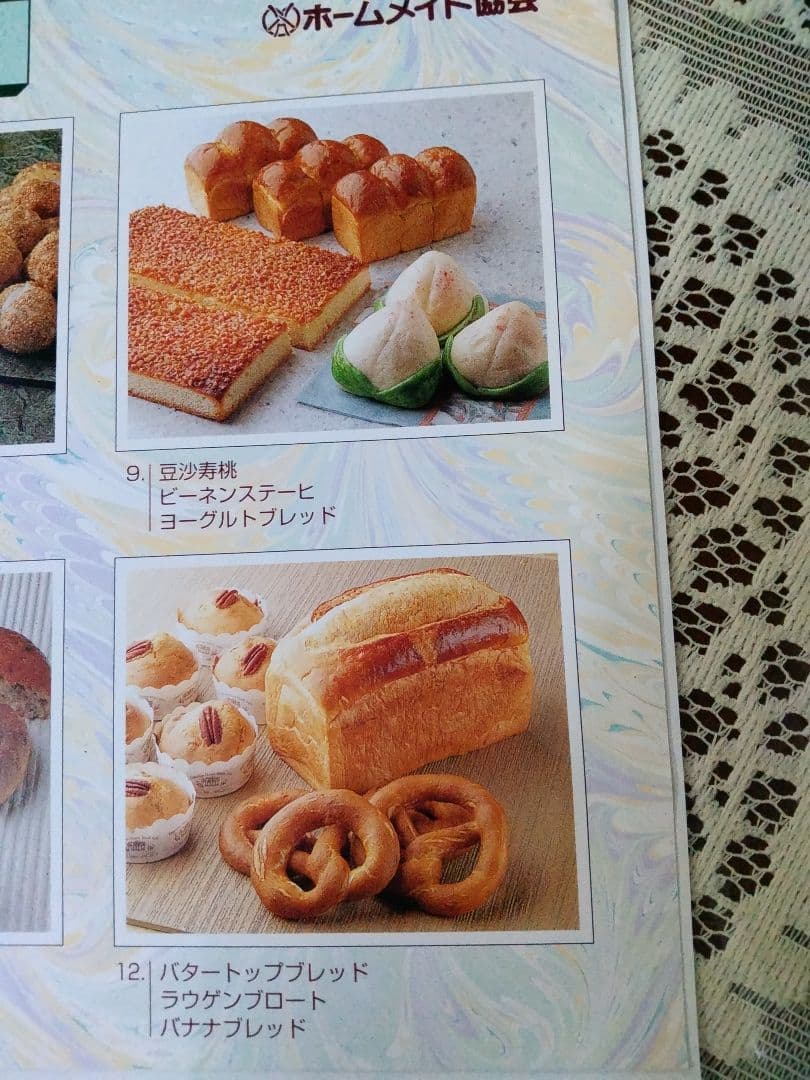 ホームメイドクッキング パンセミナー レシピ集