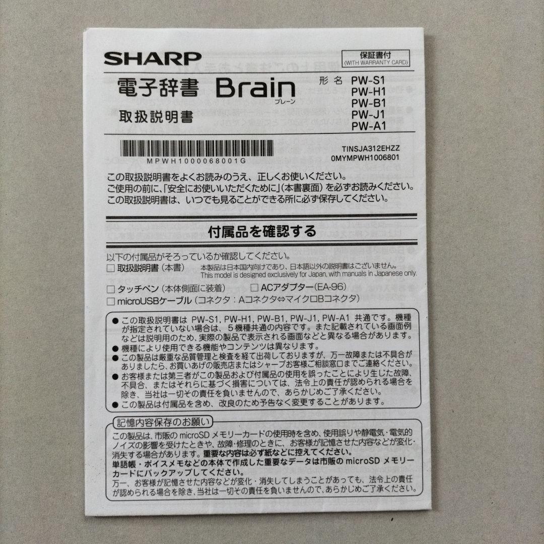 SHARP Brain PW-A1 ホワイト 電子書籍リーダー本体