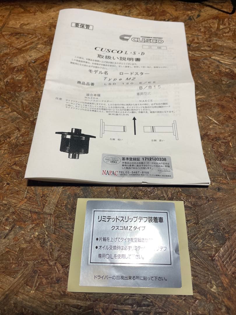 CUSCO LSD MZロードスター NA6CE 1.5WAY 【新品未使用】