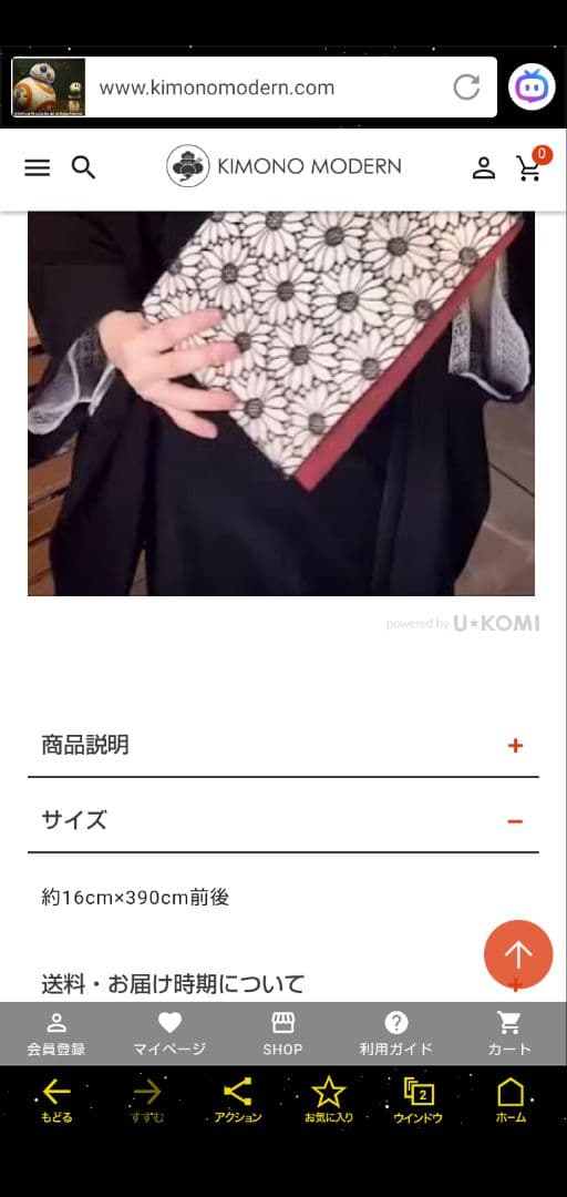 キモノモダン　リバーシブル半幅　マーガレット