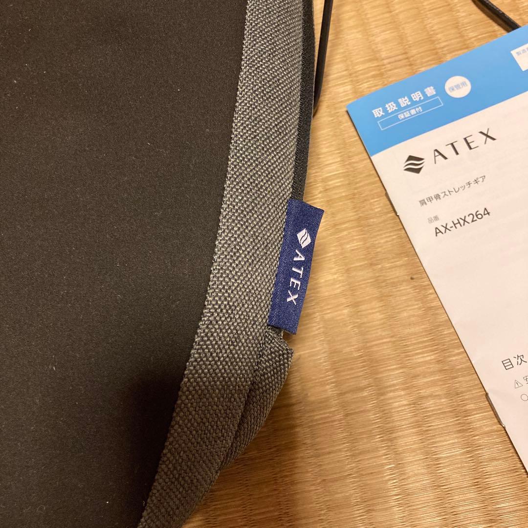 ATEX 肩甲骨ストレッチギア