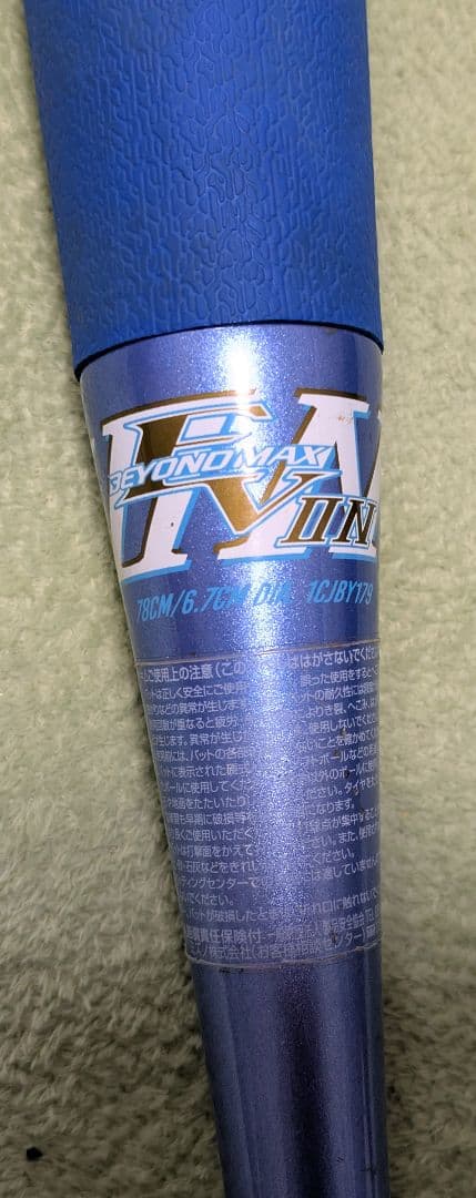 ミズノ　ビヨンドマックス　1CJBY179　78cm ミドルバランス　希少