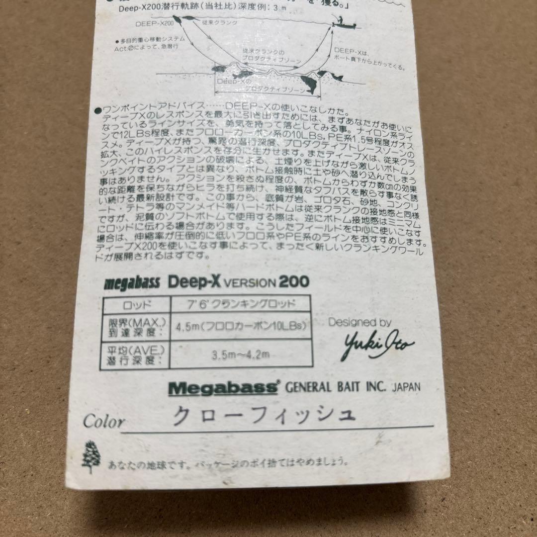 Megabass DEEP-X200 クローフィシュ　[逆さまバージョン]