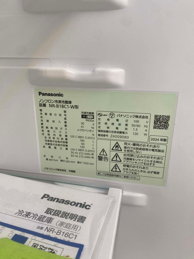 【Panasonic 冷凍冷蔵庫180L｜2024｜NR-B18C1-W｜美品】