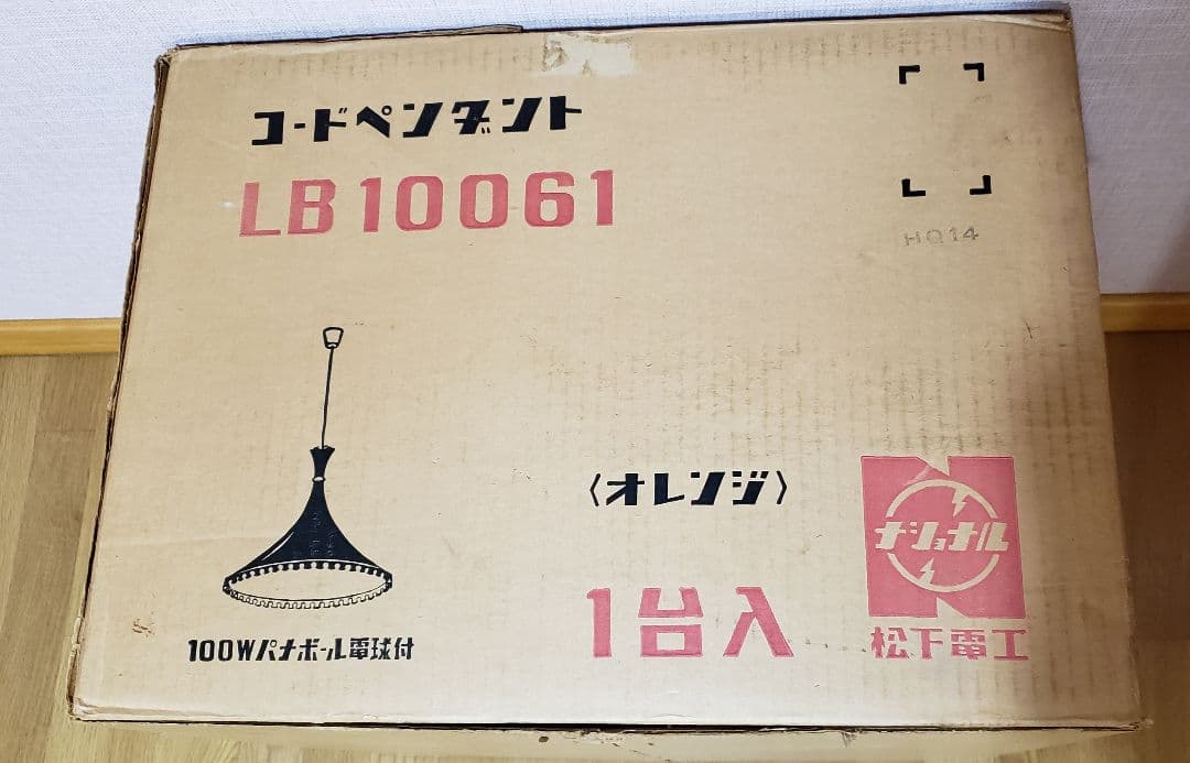 昭和レトロ ペンダントライト 当時物 ナショナル オレンジ