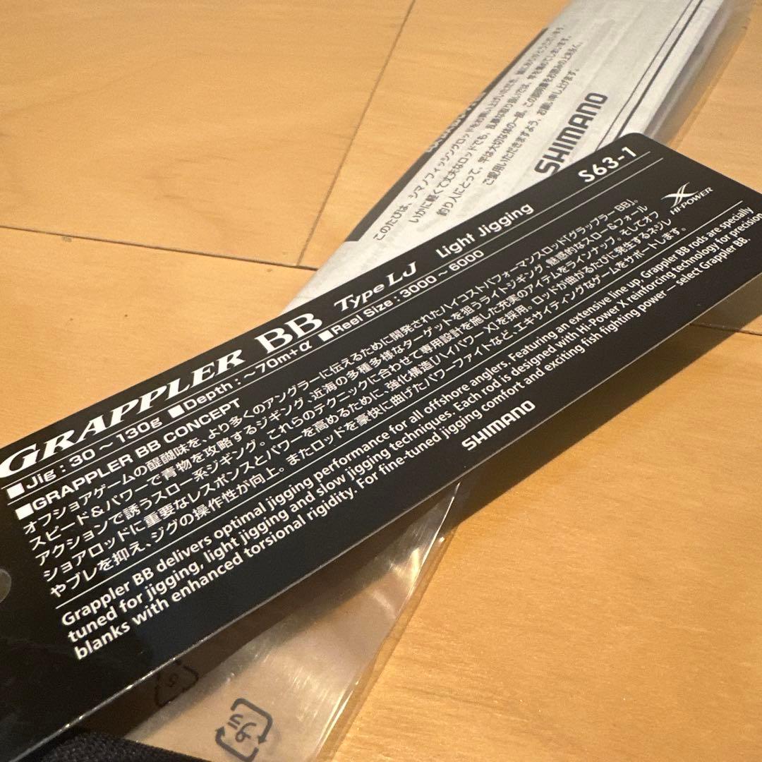 シマノ 21グラップラー BB タイプLJ S63-1