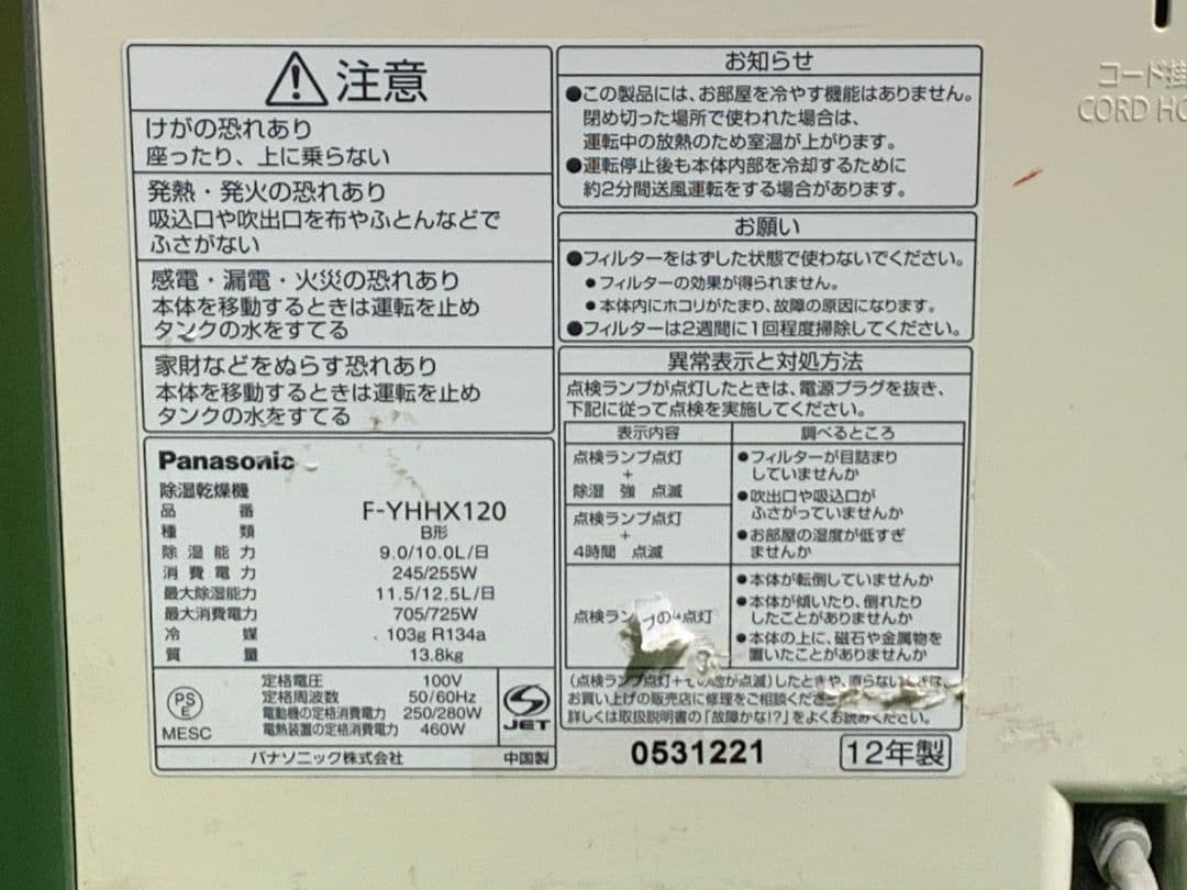 Panasonic HYBRID 除湿機 水タンク付き F-YHHX120