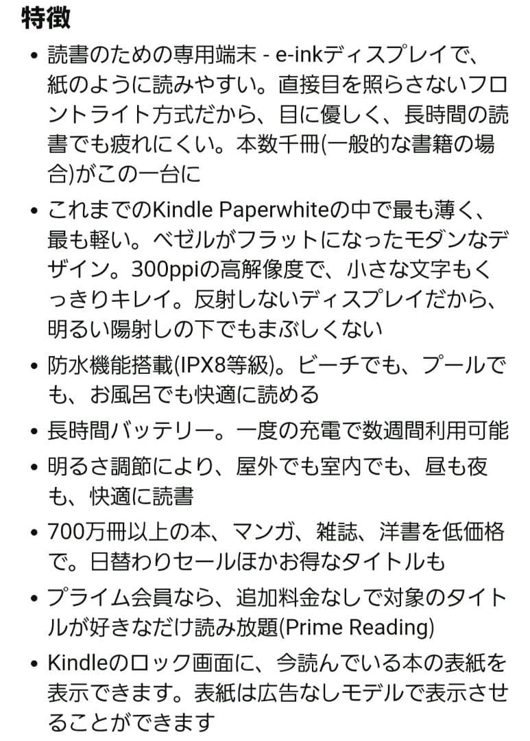 Kindle Paperwhite 8GB 6インチ 第10世代　 広告なし