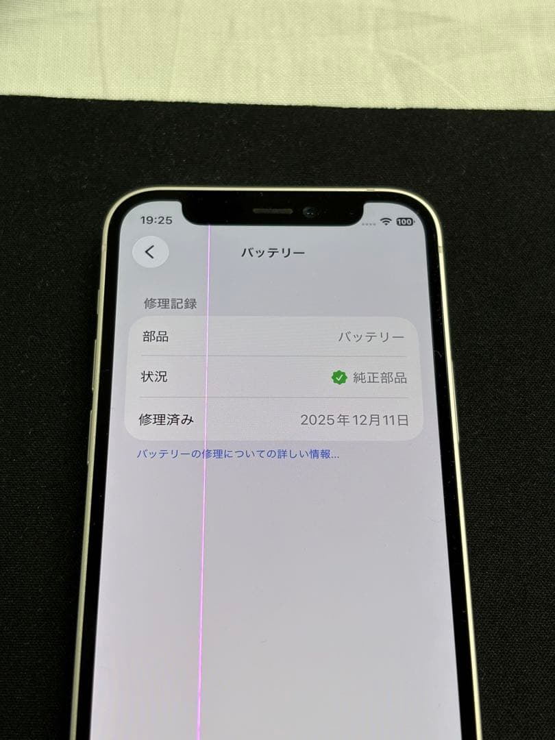 【バッテリー100%】 iPhone12 mini ホワイト 【SIMフリー】