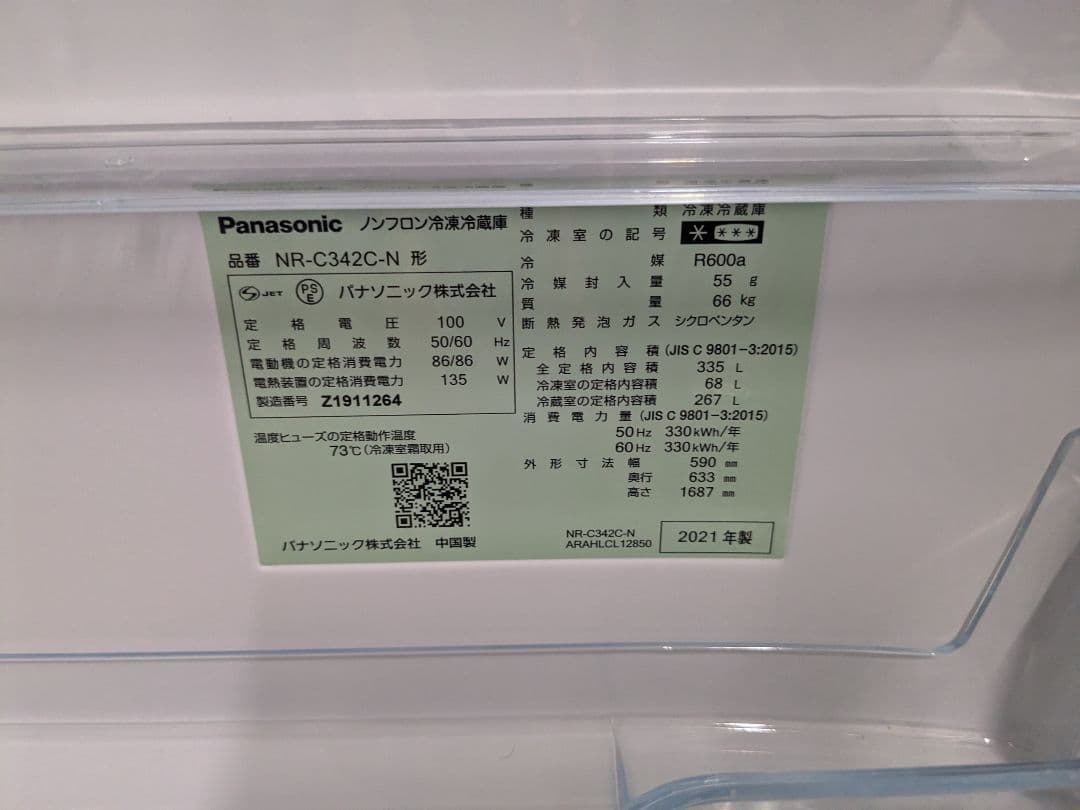 2021年製 パナソニック Panasonic NR-C342C-N 335L