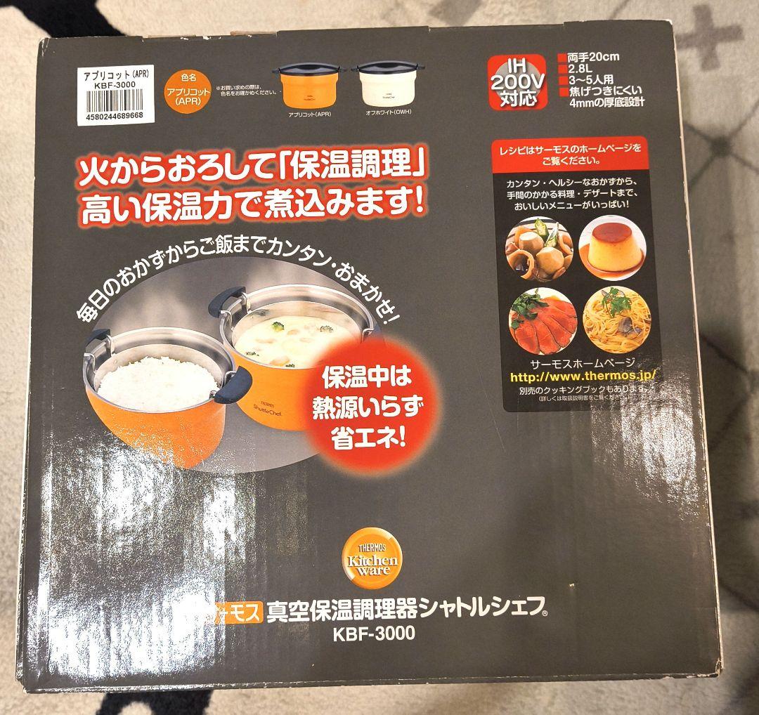 新品 サーモス シャトルシェフ ミニ 保温調理鍋 Amazonより安い