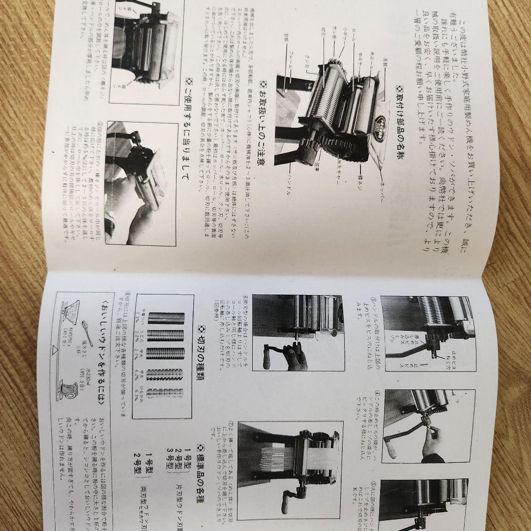 小野式製麺機 1型 両刃 4.2mm 2.2mm レストア済 取扱説明書コピー付