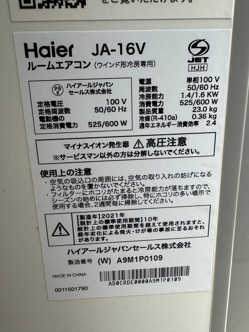 窓用エアコン　Haier JA-16V