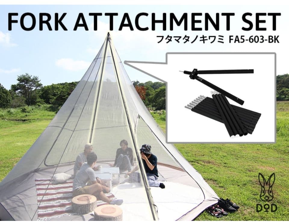 早いもの勝ち♪DOD フタマタノキワミ