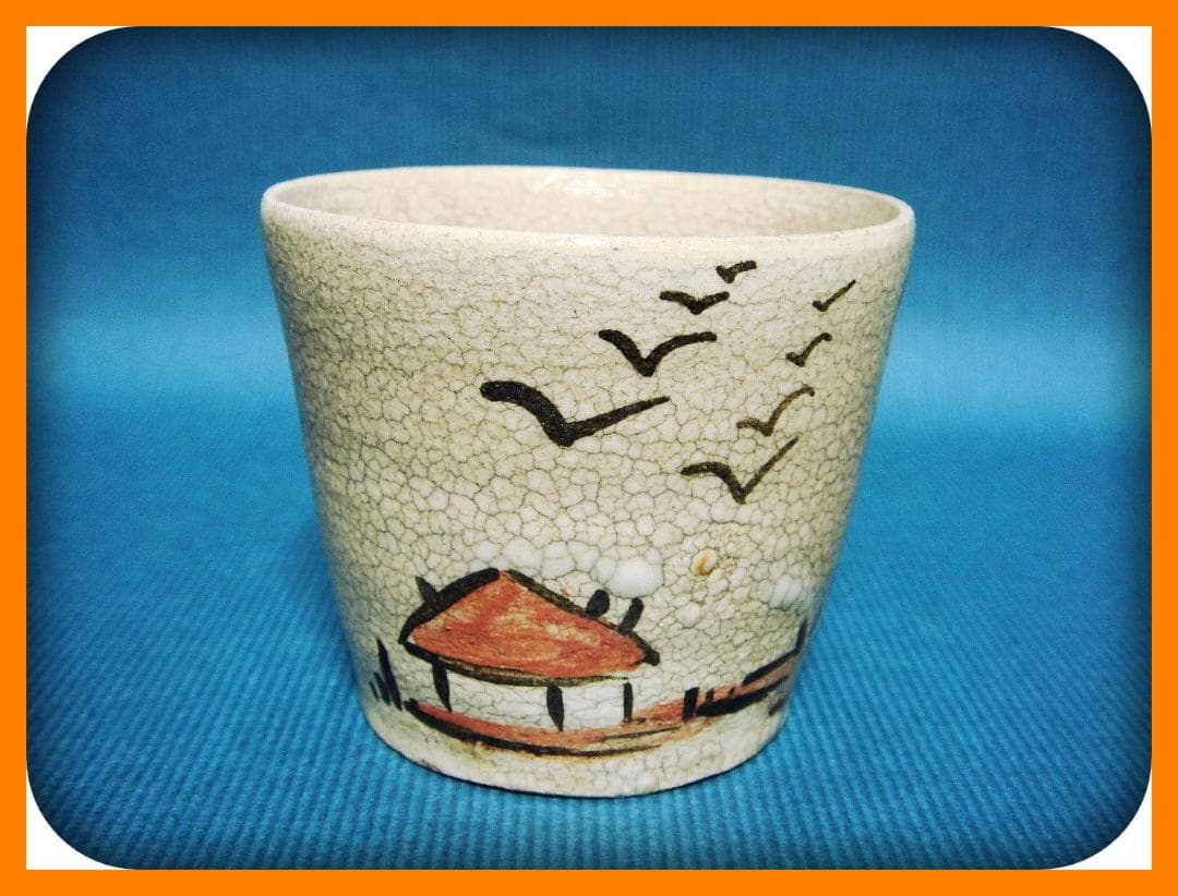671『瀬戸 葛屋 蕎麦猪口』　/骨董品 古美術 アンティーク 古玩