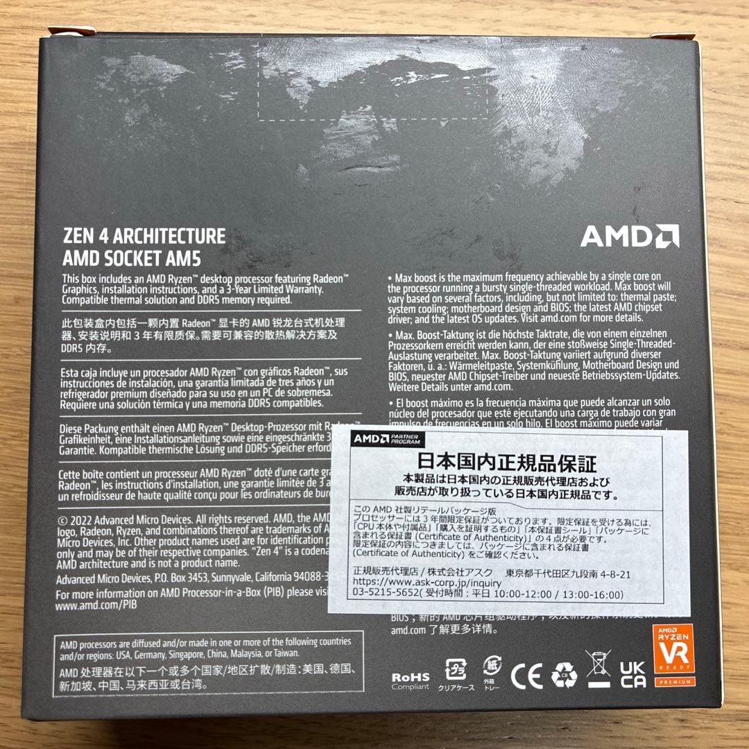 CPU AMD Ryzen7 7700X