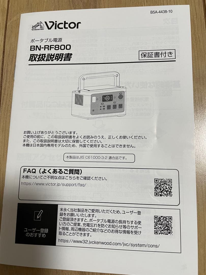 Victor ポータブル電源 BN-RF800