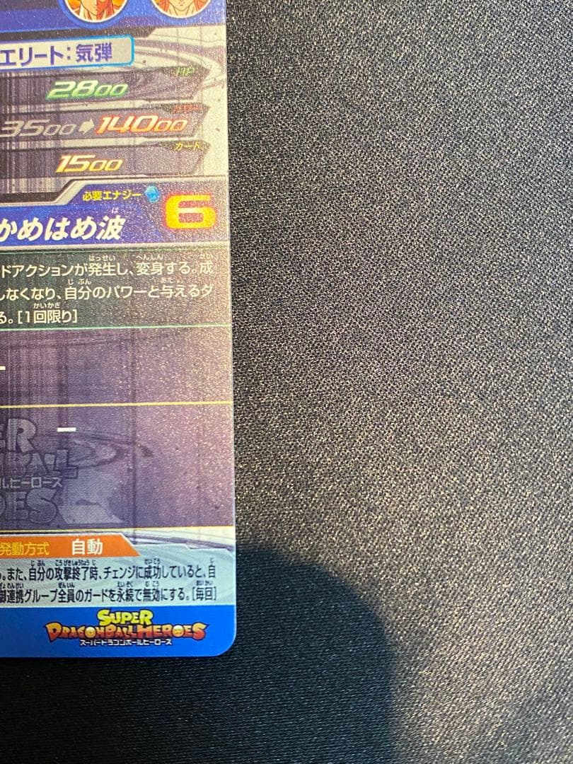 スーパードラゴンボールヒーローズ　BM11-SEC3 孫悟空