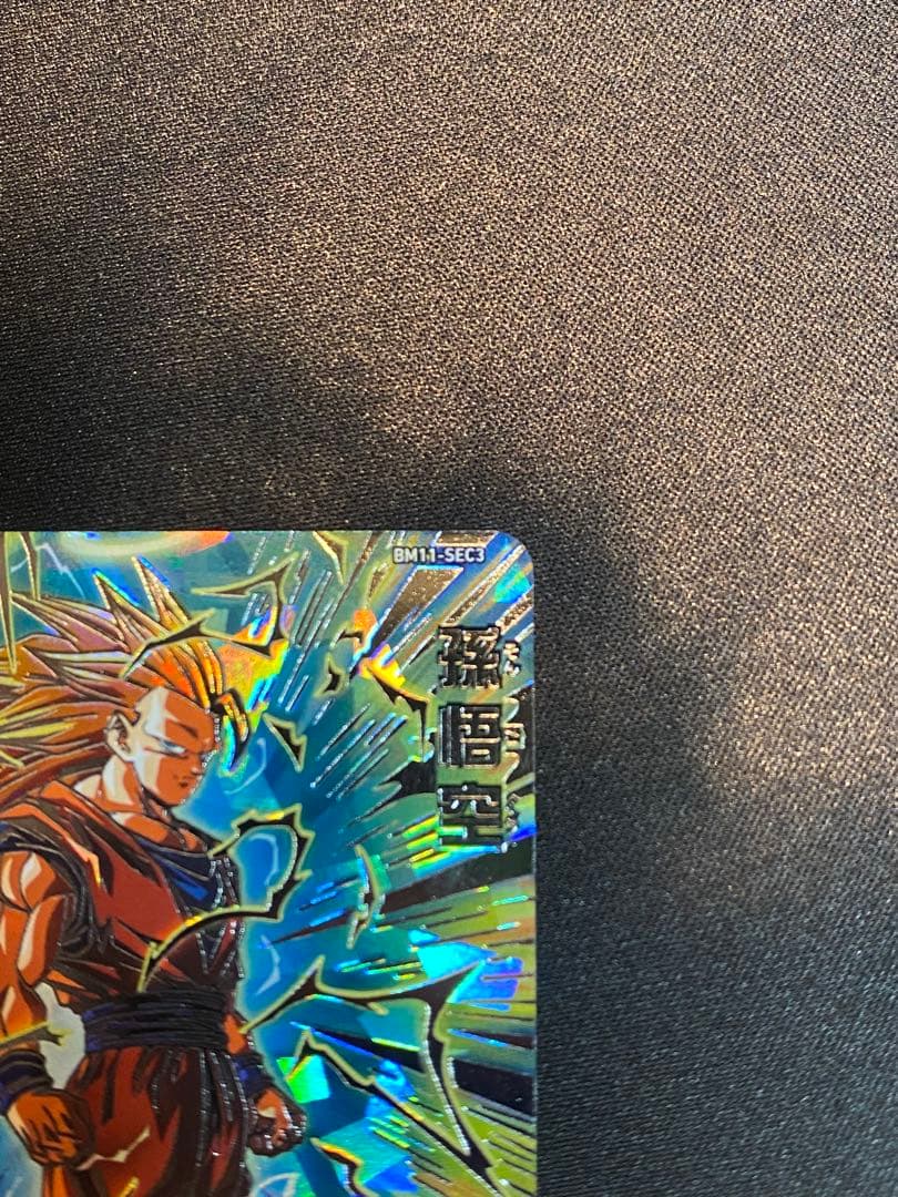 スーパードラゴンボールヒーローズ　BM11-SEC3 孫悟空