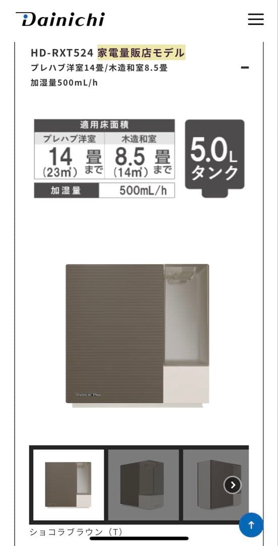 Dainichi Plus HD-RXT524 ショコラブラウン 新品未使用