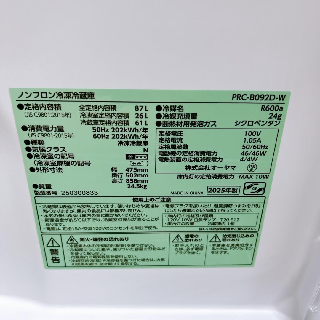 MKT10021 オーヤマ 87L 冷蔵庫 一人暮らし 小型