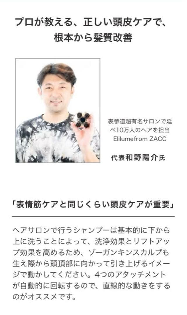 【新品・未使用・未開封】ZOGANKIN SCALP ゾーガンキンスカルプ