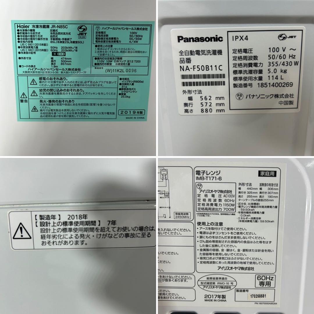 生活家電3点セット 冷蔵庫 洗濯機 電子レンジ ひとり暮らし 格安 d3511