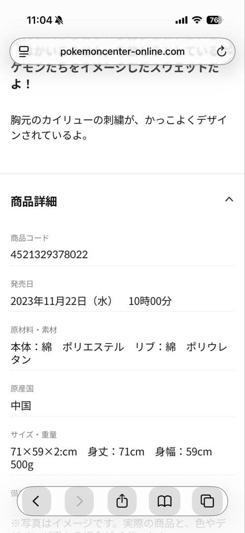 スウェット はかいこうせん