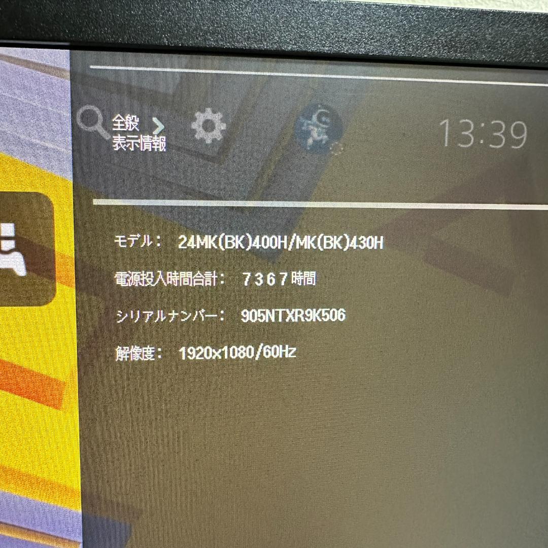 LG 24MK430H 23.8インチ 液晶モニター