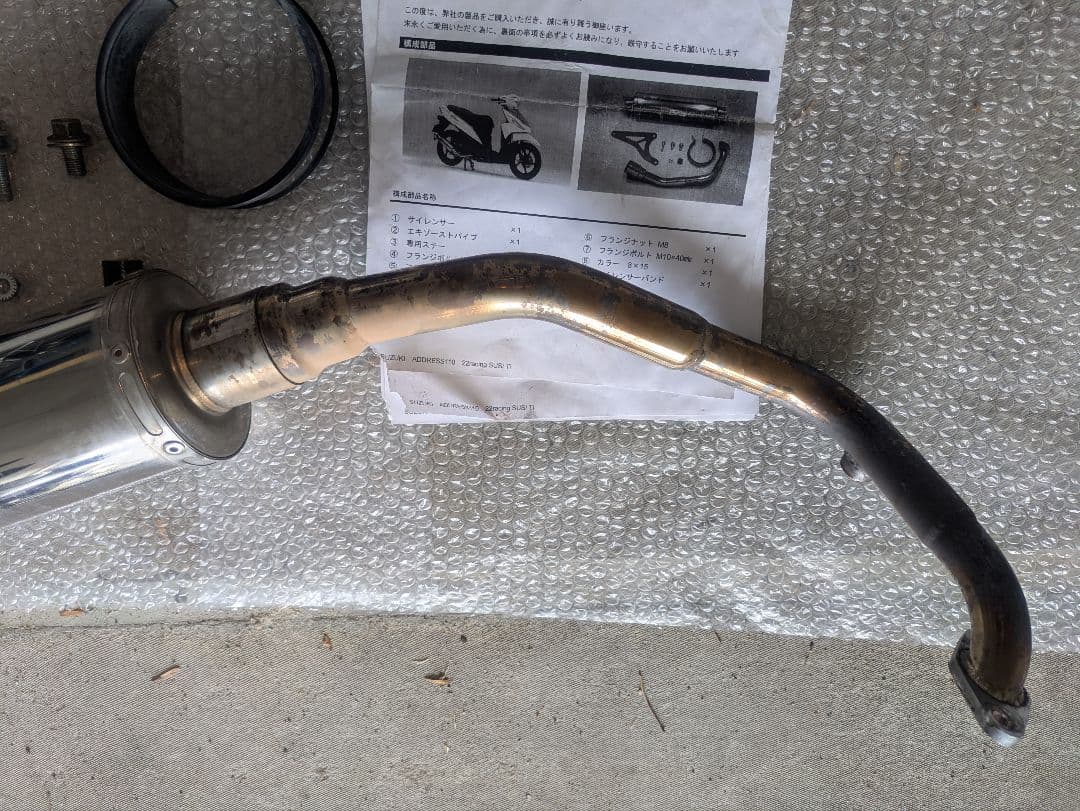 スズキ アドレス 110 CE47A用 リアライズ製 マフラー 中古品