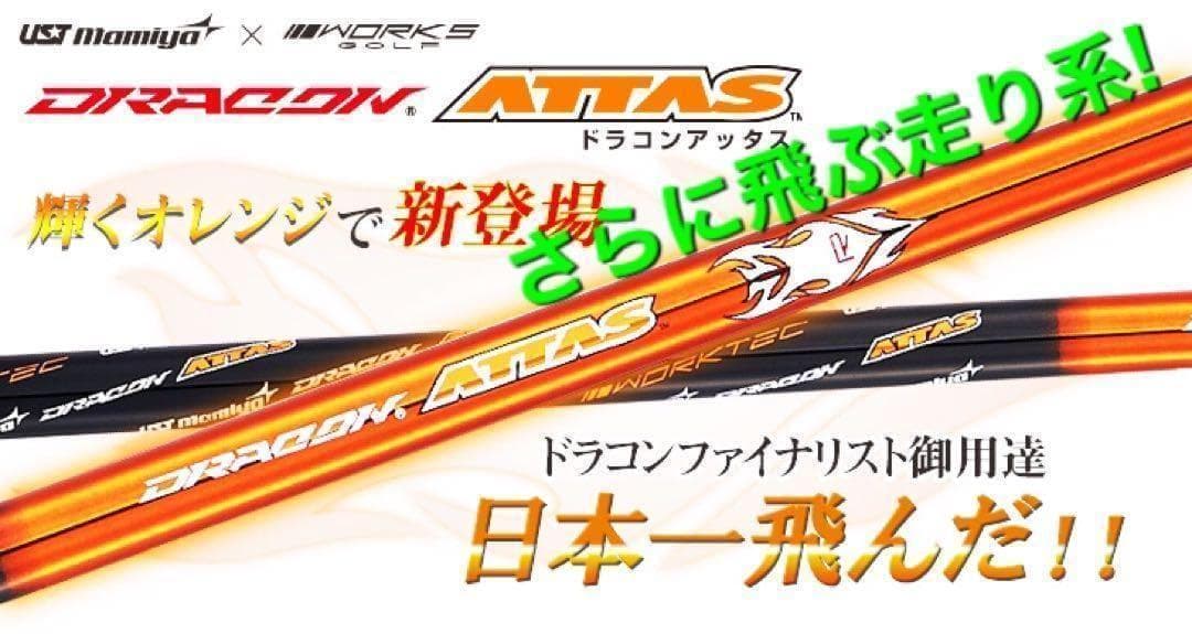 ★新品★各社スリーブ付超激安★ USTマミヤ ジアッタスV2★ドラコンアッタス