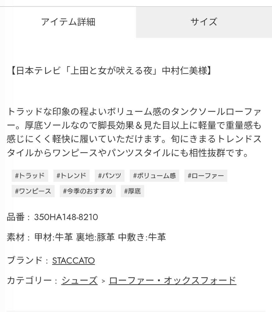 新品未使用 スタッカート ダイス タンクソール ローファー 24.5cm 黒