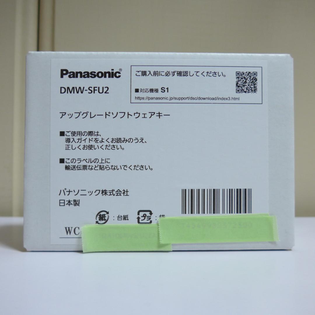 Panasonic DMW-SFU2 アップグレードソフトウェアキー S1専用