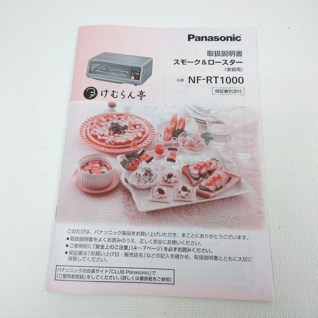 M1126A1 Panasonic スモーク＆ロースター NF-RT1000