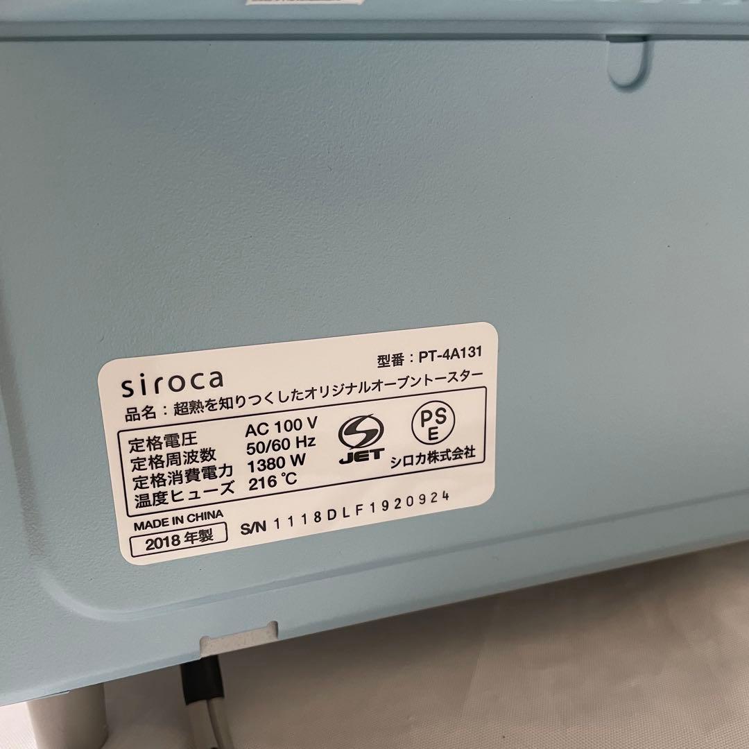 ★限定色★【sirocaシロカ】オーブントースター水色