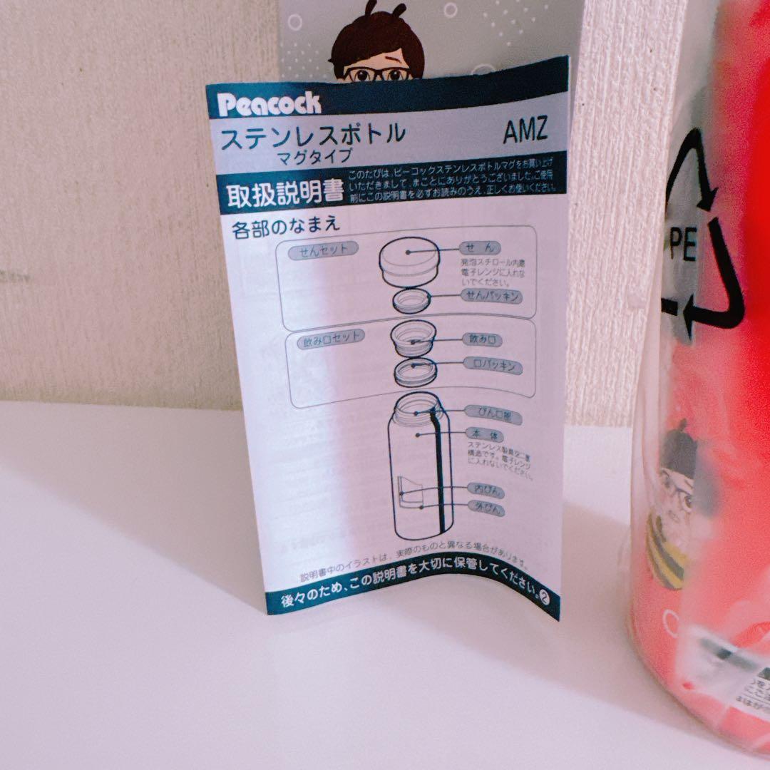 ピーコック ヒカキンコラボ 保温、保冷 兼用 水筒HIKAKINステンレスボトル
