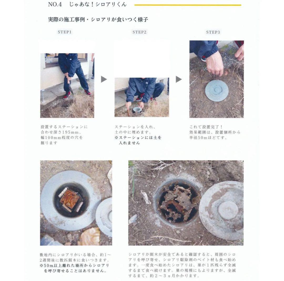 じゃあな シロアリくん　シロアリ駆除 穴を掘り設置するだけのシロアリ駆除剤