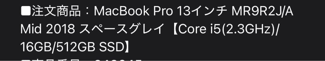 【16GB】13inch MacBook Pro 2018 【SSD 512】
